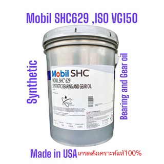 Mobil SHC™ 629 ,ISO VG150 &amp; SHC™ 630 ISO VG220 (5 US.G) Synthetic Bearing and Gear Oil เกียร์อุตสาหกรรมสังเคราะห์แท้