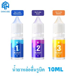 🔥รุ่นใหม่🔥รูบิก น้ำยาหล่อลื่นรูบิค GAN Lube 10ml GAN Magic Lube GAN Lubricant Oil for Standard น้ำยารูบิค น้ํายารูบิคหล่อลื่น จัดส่งในประเทศไทย