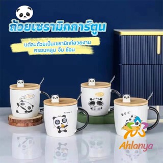 Ahlanya แก้วกาแฟเซรามิก  แก้วนม  มาพร้อมกับช้อนชงและไม้ปิด  Tableware