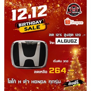 โลโก้ H ดำ Honda หลายรุ่น