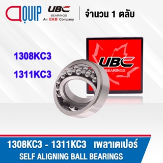 UBC 1308KC3 1311KC3 ตลับลูกปืน C3 เม็ดกลมปรับแนวได้เอง ( SELF ALIGNING BALL BEARINGS ) เพลาเตเปอร์