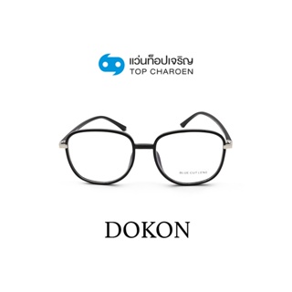 DOKON แว่นตากรองแสงสีฟ้า ทรงIrregular (เลนส์ Blue Cut ชนิดไม่มีค่าสายตา) รุ่น 20507-C1 size 52 By ท็อปเจริญ