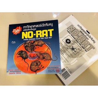 แผ่นดักกาวสำเร็จรูป NO-RAT 2 กล่อง ได้ถาดดักหนู (4 ถาด)