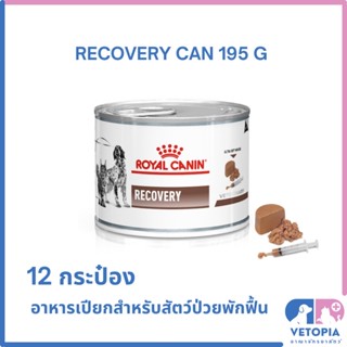 Royal Canin Recovery 195g (12 กระป๋อง) สำหรับสุนัขและแมวป่วยพักฟื้น