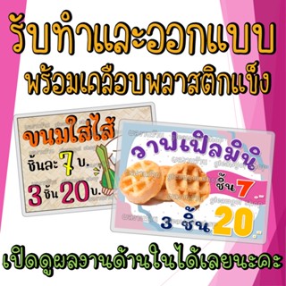 รับออกแบบ รับทำป้าย ป้ายข้อความ เคลือบพลาสติกอย่างดี