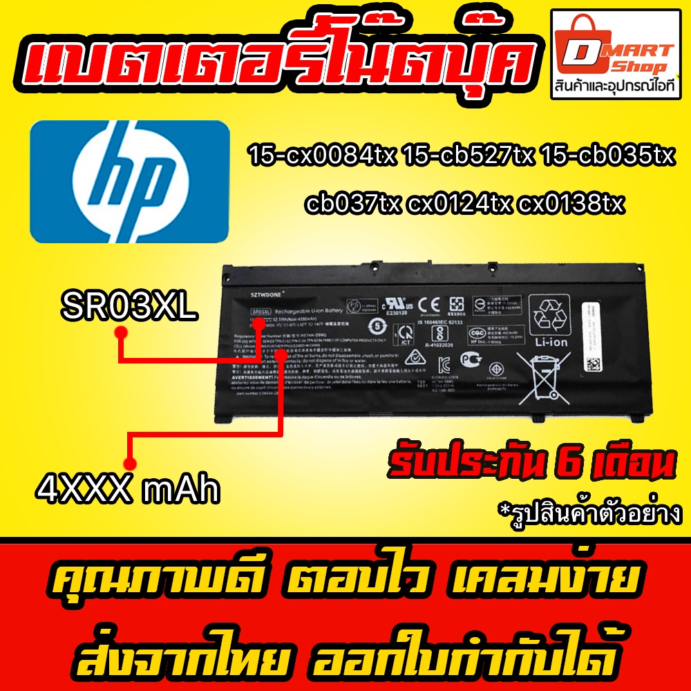 Dmartshop  ️( SR03XL ) Hp Notebook Battery 15-cx0084tx 15-cb527tx cb035tx cb037tx cx0124tx cx0138tx แบตเตอรี่