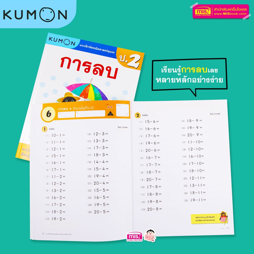 KUMON เลข ป.1-ป.6 บวก ลบ คูณ หาร หนังสือแบบฝึกหัดคณิตศาสตร์ KUMON  ลิขสิทธิ์แท้ ระดับชั้นประถมศึกษา #ซื้อแยกเล่มได้