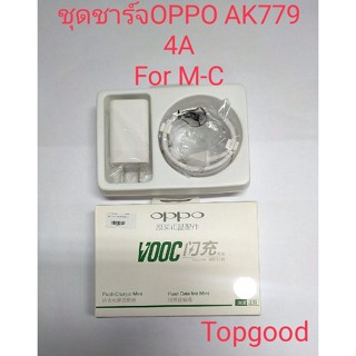 oppo ak779 ชุดชาร์จ oppo สายชาร์จ+หัวชาร์จ oppo ak779 4A  สำหรับ (micro)