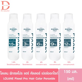 โลแลน พิกเซลโปร แฮร์คัลเลอร์ เปอร์ออกไซด์ 150ml LOLANE Pixxel Pro Hair Color Peroxide 150ml (ไฮโดนเจน)