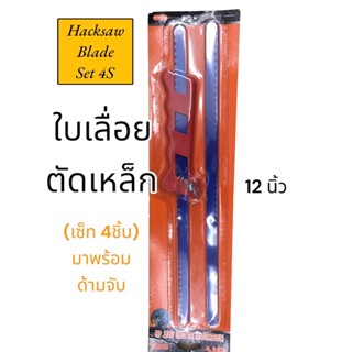 🪚ใบเลื่อยตัดเหล็ก💥ตัดท่อพีวีซี งานช่างต่างๆ🛠🪚🔩