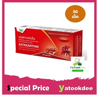 THP Astaxanthin 30 CAP แอสตาแซนธิน สารสกัดจากสาหร่ายสีแดงและน้ำมันรำข้าว ขนาด 30 แคปซูล