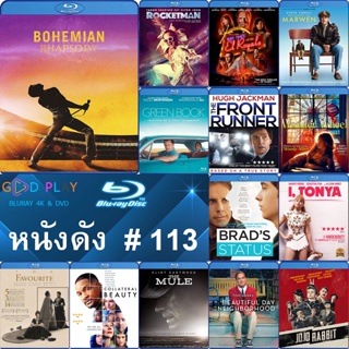 Bluray หนังดัง น่าดู #113