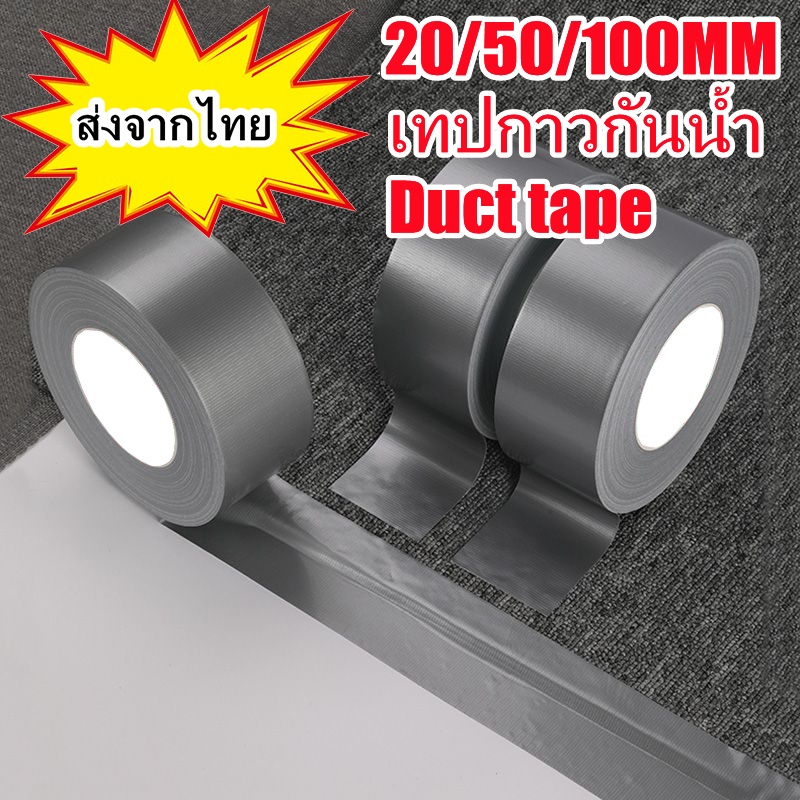 ผ้า เทปแล็คซีน20/50/100MM กาวสีเทา หน้ากว้าง