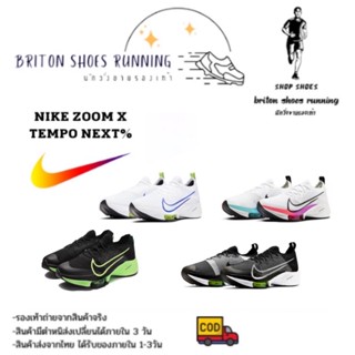 🔥Supper sale 55%ถูกที่สุด🔥 รองเท้ากีฬา รองเท้าวิ่ง Nike Air Zoom Tempo NEXT%