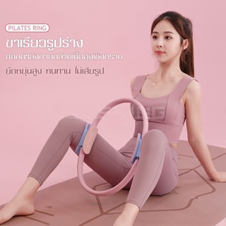 ห่วงพิลาทิส READTE ห่วงโยคะ พิลาทิส วงกลมพิลาทิส PILATES RING ขนาด 37 CM สีชมพู สีม่วง สีเขียว น้ำหนักเบา แรงต้านเยอะ