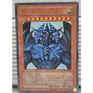 VJMP-JP037 Japanese Obelisk the Tormentor Ultra