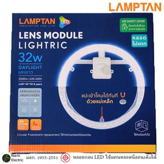 หลอดไฟกลม LED 32W/24W/42W Lamptan รุ่น Lightric แสงขาว 6500k สว่างนาน มีมอก.