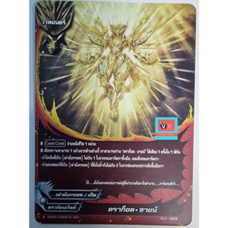 ไม่ฟอย ดราก็อดชายน์ บัดดี้ไฟท์ VG card shop