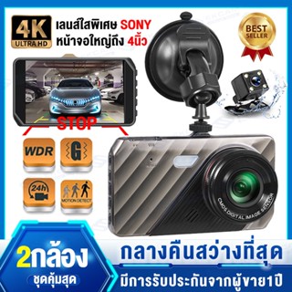 กล้องติดรถยนต์ กล้องติดรถยน 2022 2กล้อง ด้านหน้า+ถอยหลัง Full HD 1296P มีไฟ LED เติม ชัดในโหมดกลางคืน ของแท้ 100% Car DV