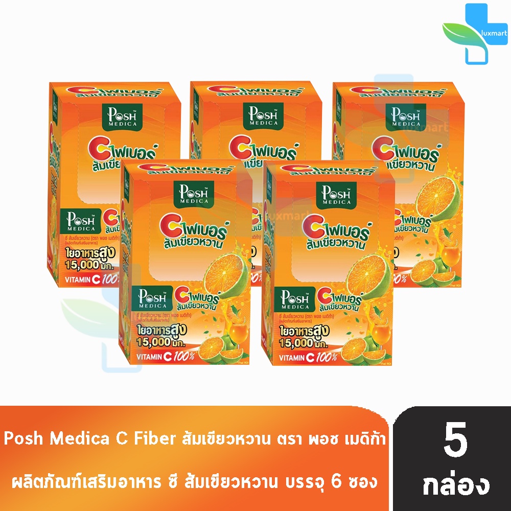 Posh Medica Fiber พอช ไฟเบอร์ ส้มเขียวหวาน 6 ซอง [5 กล่อง] สีส้ม