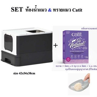 ห้องน้ำแมว พร้อมทรายแมว catit มูลค่า 490 บาทถั่วลันเตา 6 ลิตร ย่อยสลายได้ จากแคนนาดา คุ้มค่า พร้อมส่ง
