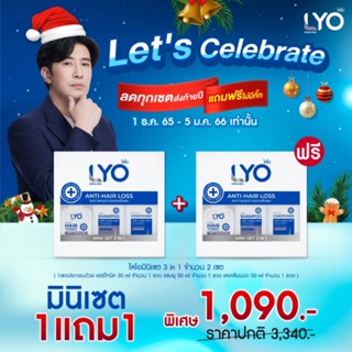 ไลโอเซ็ตมินิ LYO MINI Set 3 IN 1 ขนาดทดลองHair Tonic 30ml.1ขวด+Shampoo50ml.1ขวด+Conditioner50ml.1ขวดbyหนุ่มกรรชัย ส่งฟรี