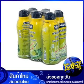 น้ำยาล้างจาน ขนาด 150 มล. (แพ็ค6ขวด) เซพแพ็ค Savepak dishwashing liquid น้ำยา ล้างจาน ทำความสะอาด อเนกประสงค์