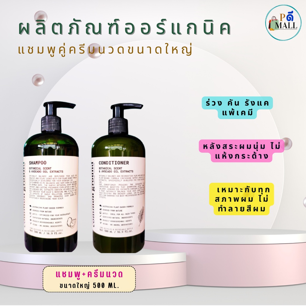 "ล็อตใหม่" ไม่ค้างสต็อก Common Ground Shampoo แชมพู+ครีมนวด คอมมอน กราวด์ (แชมพูออร์แกนิค+ครีมนวดออร์แกนิค 500 ML)