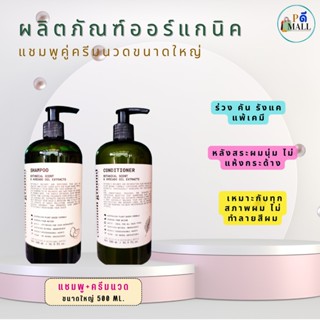 "ล็อตใหม่" ไม่ค้างสต็อก  Common Ground Shampoo แชมพู+ครีมนวด คอมมอน กราวด์ (แชมพูออร์แกนิค+ครีมนวดออร์แกนิค 500 ML)