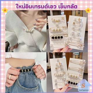 เข็มกลัด เข็มกลัดคนท้อง เข็มกลัดปรับขนาดเอวกางเกง Fashion Accessories