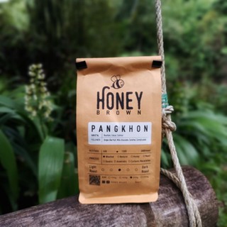 HONEY BROWN เมล็ดกาแฟคั่ว Pangkhon - ปางขอน 200g- 1kg(คั่วอ่อน  กลาง และคั่วเข้ม)