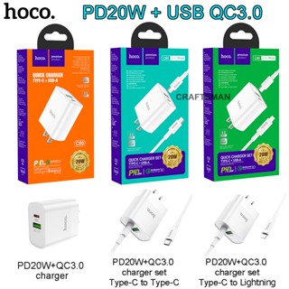 ของแท้!! Quick charge PD20W+QC3.0 adapter type-C to typc-C, Type-C to iP .ที่ชาร์จชาร์จเร็ว hoco C80 PD20W 45W 60W