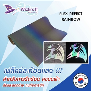 เฟล็กซ์สีรุ้ง สะท้อนแสง Reflective flex REFLECT RAINBOW เฟล็กตัด เฟล็กสะท้อนแสง จากเกาหลี