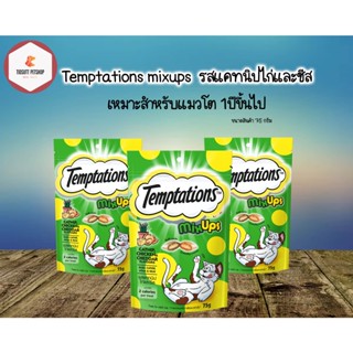 Temptations ขนมแมว-แคทนิป ไก่และชีส 75g