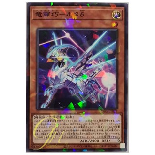 [DBGI-JP027] Drytron Delta Altais (Normal Parallel Rare)