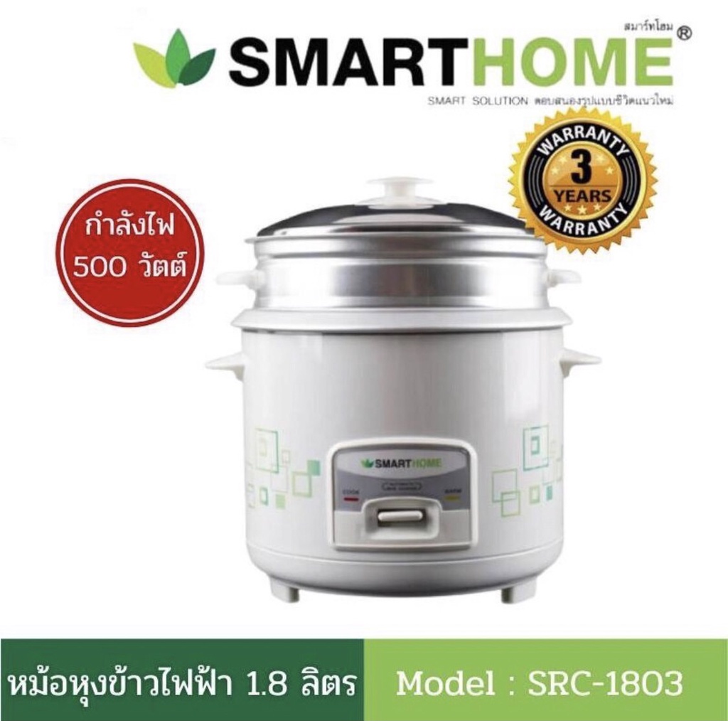 Smarthome หม้อหุงข้าวอุ่นทิพย์ 1.8 ลิตร รุ่น SRC-1803 / 1 ลิตร SRC-1003 หม้อหุงข้าว อุ่นทิพย์
