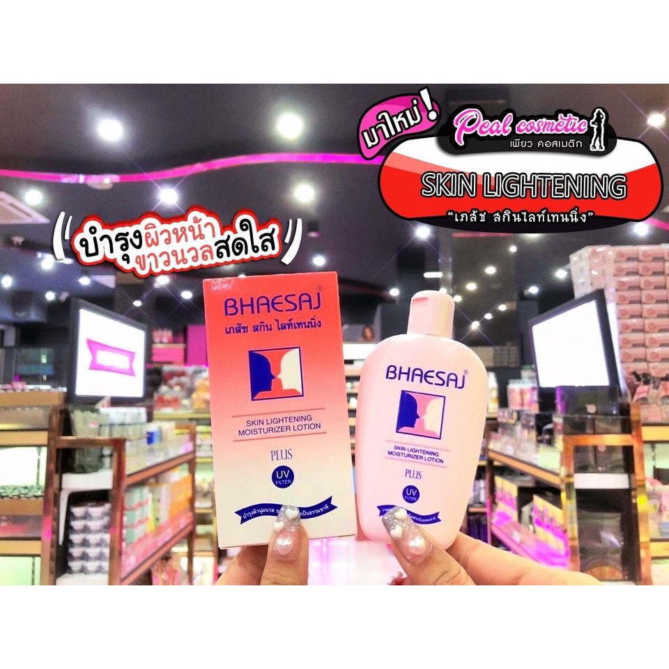 เพียวคอส BHAESAJเภสัชสกินไลท์เทนนิ่งโลชั่นบำรุงผิวหน้าขาวนวลสดใส70g.