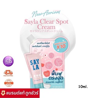 Sayla Clear Spot Cream 10 ml. ครีมเซร่า ครีมแก้ขาลาย น้ำเหลืองไม่ดี จุดด่างดำ รอยดำ