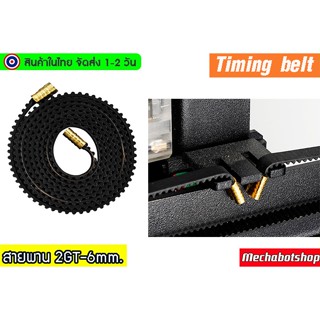 🔥[พร้อมส่ง]🔥สายพาน 2GT-6 Timing belt with copper buckle ender3 belt