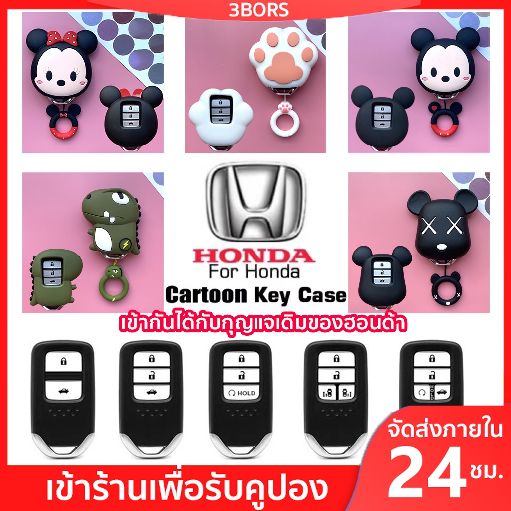 การ์ตูน เคสกุญแจรี โมทรถยนต์ สำหรับ ที่ครอบกุญแจ กุญแจรถ เคสป้องกัน Honda City Civic Accord CRV XRV URV HRV