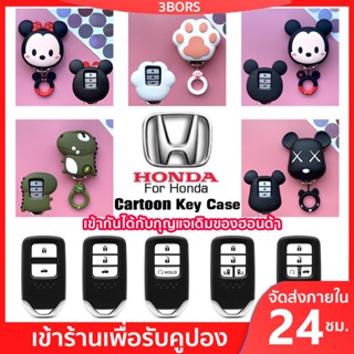 ปลอกกุญแจรถ เคสกุญแจรีโมทรถยนต์การ์ตูนหมีหมีสำหรับ ซองกุญแจรถ Honda City Civic Accord CRV XRV URV HRV key cover ปลอกกุญแจซิลิโคนลายการ์ตูนไดโนเสาร์ เคสกุญแจรถยนต์ honda ปลอกกุญแจรถยนต์ honda