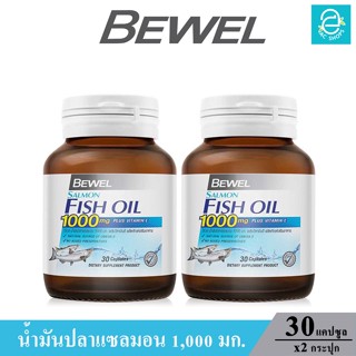 [ 2 กระปุก ] Bewel Salmon Fish Oil - บีเวล น้ำมันปลา แซลมอน ผสม วิตามินอี มีโอเมก้า3 (ขนาด 30 แคปซูล/กระปุก) 43.77 กรัม