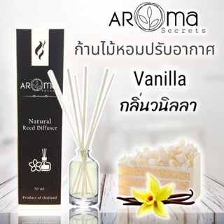 🍰Vanilla 🍰กลิ่นวนิลลา ก้านไม้หอมปรับอากาศ by Aroma Secrets