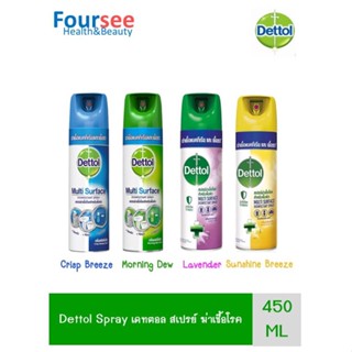 Dettol Spray เดทตอล สเปรย์ ฆ่าเชื้อโรค 450 ML