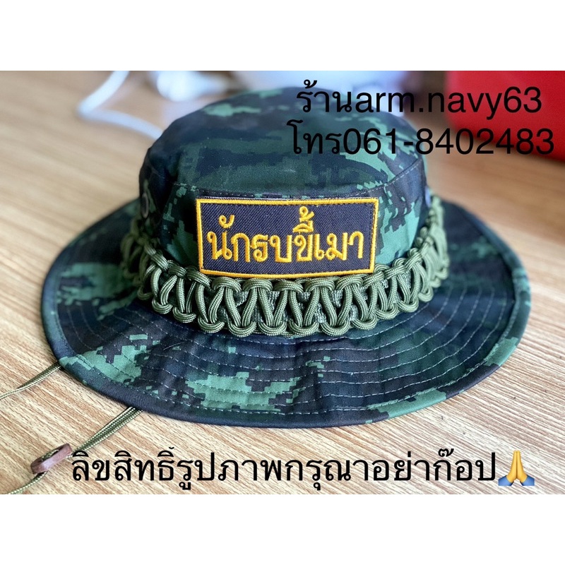 หมวกปีกลายพรางทหารบกถักเชือกพาราคอร์ดเขียวพร้อมติดอาร์มนักรบขี้เมา งานสวยผ้าดีมาก สินค้าพร้อมส่ง รอบหัว58-60ชม