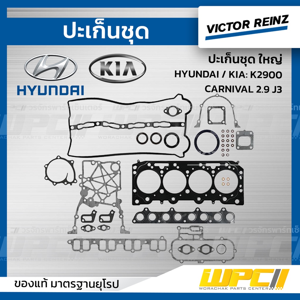 VICTORREINZ ปะเก็นชุดใหญ่ K2900, CARNIVAL 2.9 J3