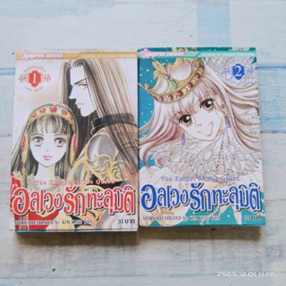 การ์ตูน​ มังงะ​  บูรพัตร / อลเวงรักทะลุมิติ​ / เล่ม1, 2