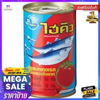 ไฮคิวปลาแมคเคอเรลในซอสมะเขือเทศฝาดึง 155กรัม Hi-Q Mackerel in Tomato Sauce 155g.