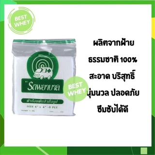 Gauze Ambulance ผ้าก๊อซ ตรา รถพยาบาล ขนาด 2,3,4 นิ้ว ขายยกกล่อง [10ซอง/กล่อง]