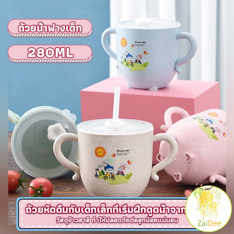 แก้วหัดดูด กันกระแทก มีฝา  ขนาด ถ้วยน้ํา 280ml Kids Utensils